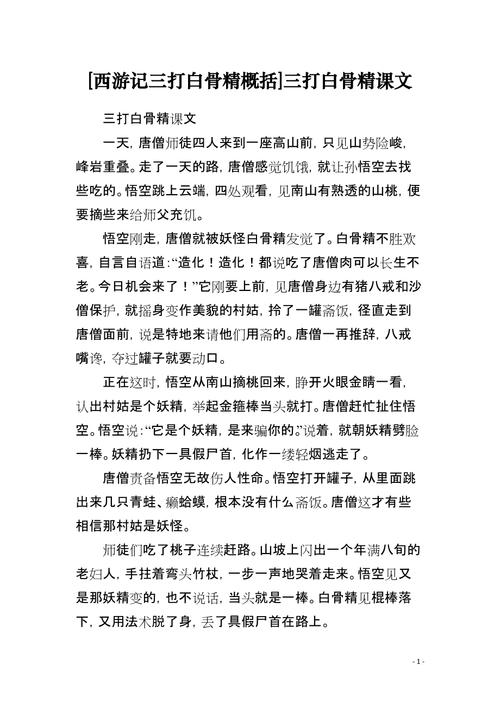 三打白骨精剧情流程及奖励