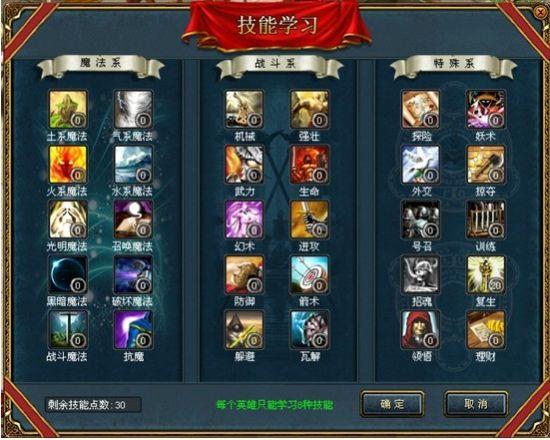 魔法门之英雄无敌3技能详解:全面解析游戏技能系统