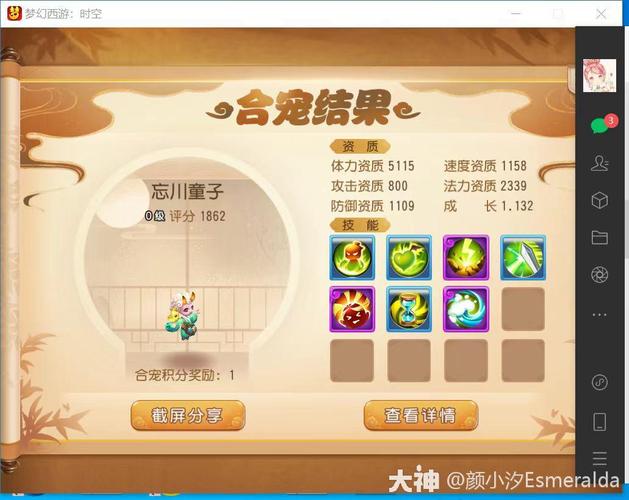 梦幻西游怎样才能合出好的宠