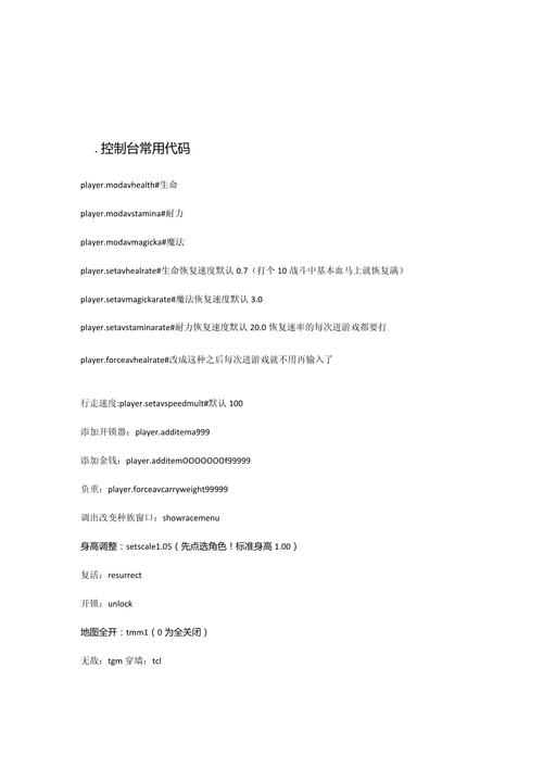 上古卷轴5传奇技能代码？上古卷轴5传奇技能加过的点还在吗？
