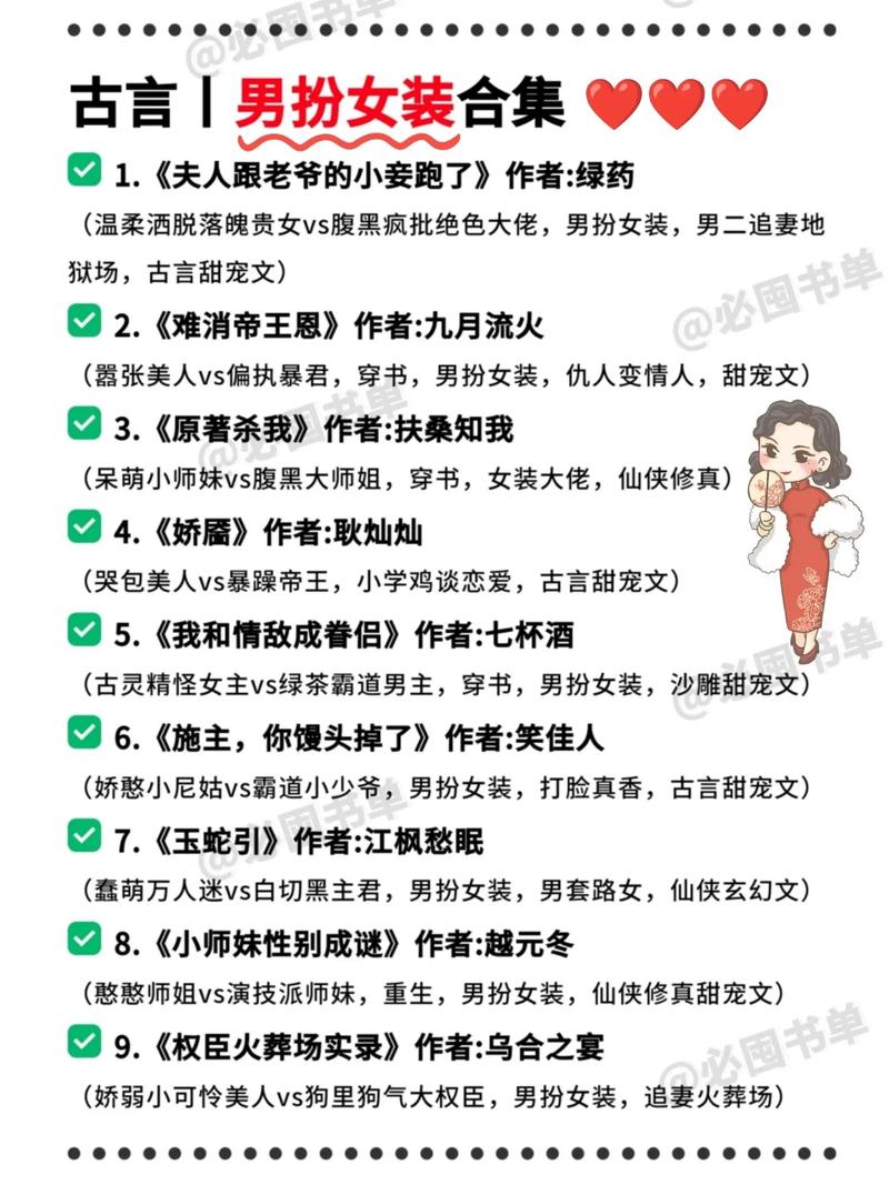有没有什么好看的女扮男装的古代小说啊?