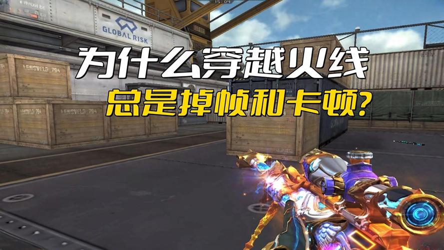 我玩CF不知道为什么进游戏几分钟就卡了,可以告诉我是为什么吗?