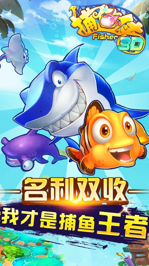 2023捕鱼游戏排行