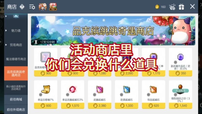 《去吧皮卡丘》公会商店的道具要如何选择