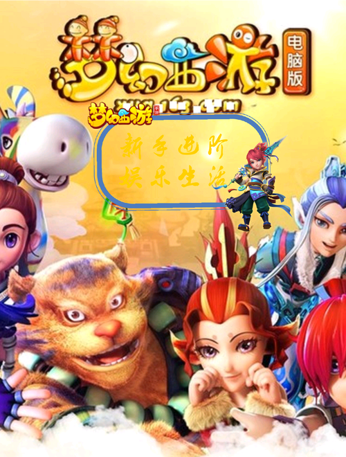 大话西游和梦幻西游有什么区别