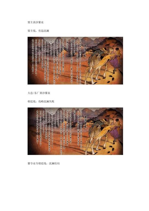 侠客风云传碧血丹心东厂线沈澜攻略心得分享
