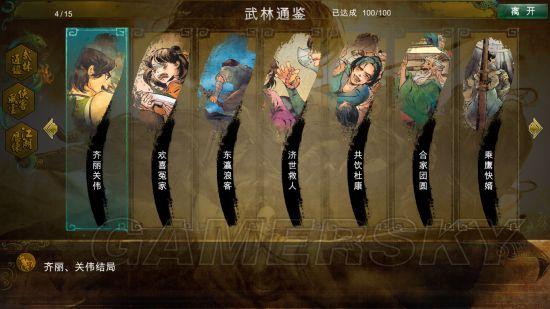 侠客风云传碧血丹心dlc什么时候出?上市时间介绍_侠客风云传碧血丹心dlc...