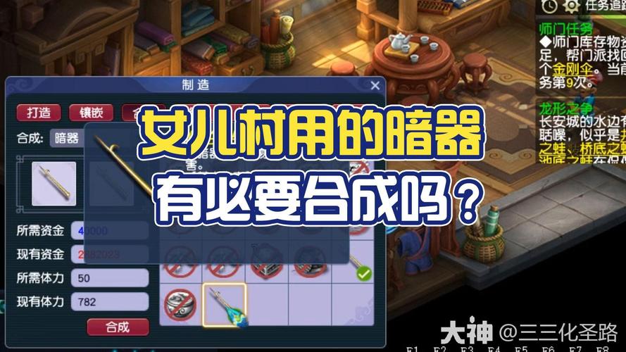 梦幻西游2暗器合成是什么