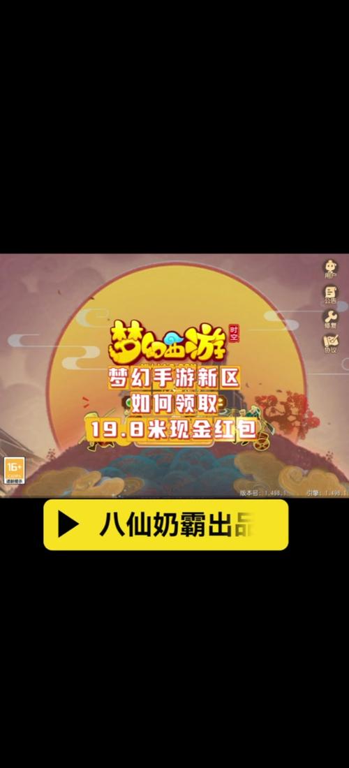 梦幻西游手游好友红包玩法攻略