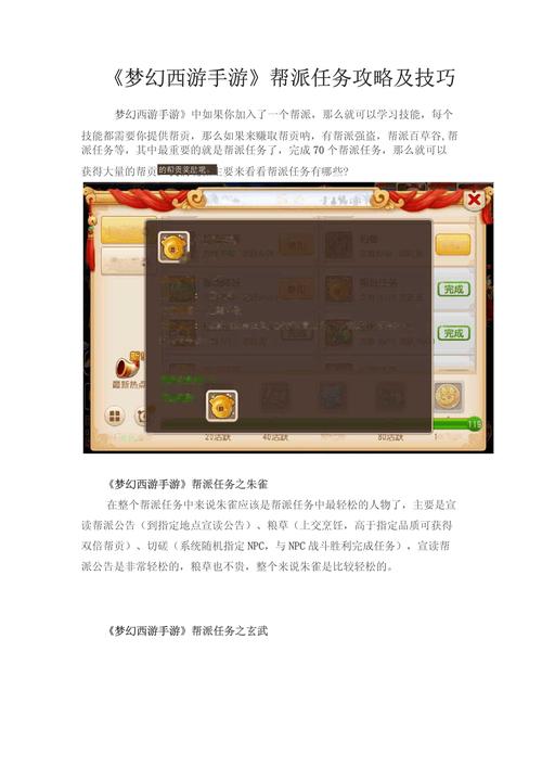 梦幻西游手游帮派红包有没有技巧