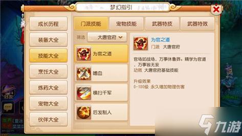 梦幻西游开了4天的新区大唐的剧情点学什么赚钱?
