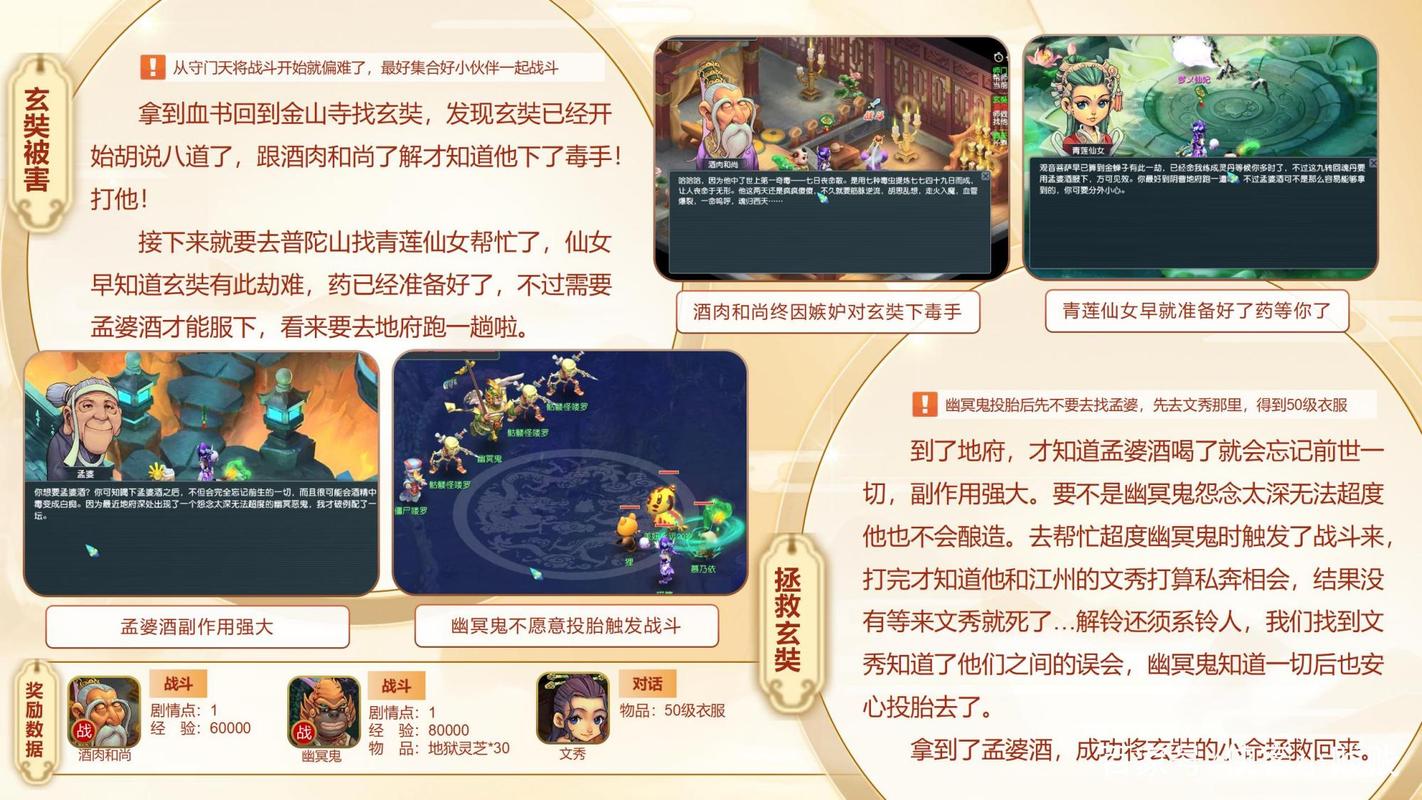 梦幻西游剧情玄奘的身世攻略