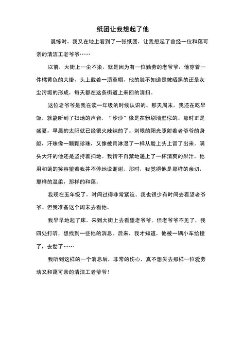 我和她或他的故事450字五年级