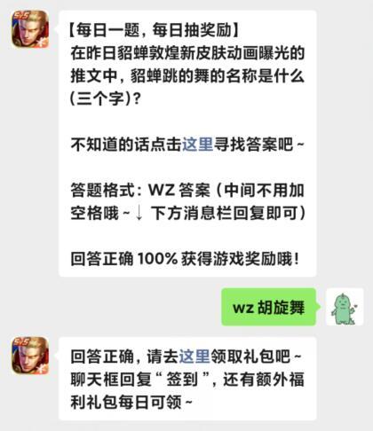 王者荣耀微信每日一题答案汇总-王者荣耀2023每日一题答案大全