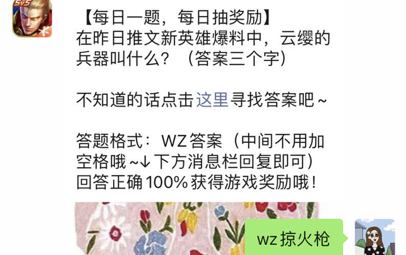 王者荣耀10.22每日一题答案是什么