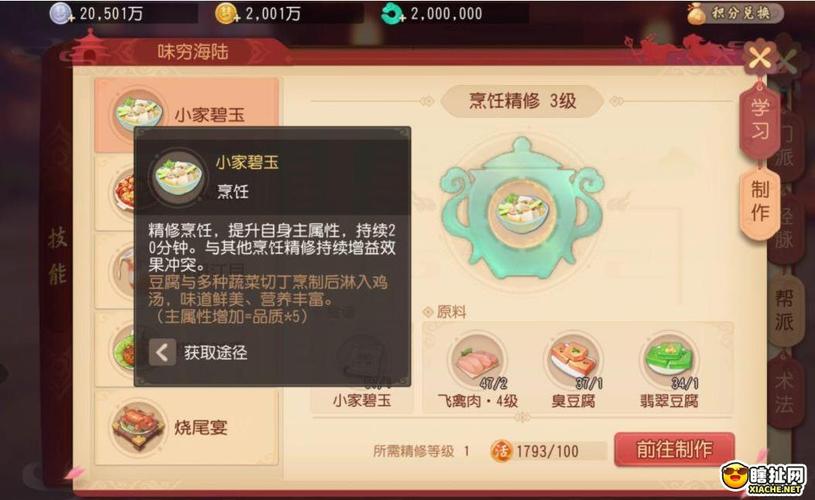 梦幻西游手游厨艺进阶考核梦幻西游怎么增加烹饪等级