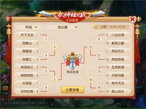 梦幻西游手游竞技之巅规则是什么?