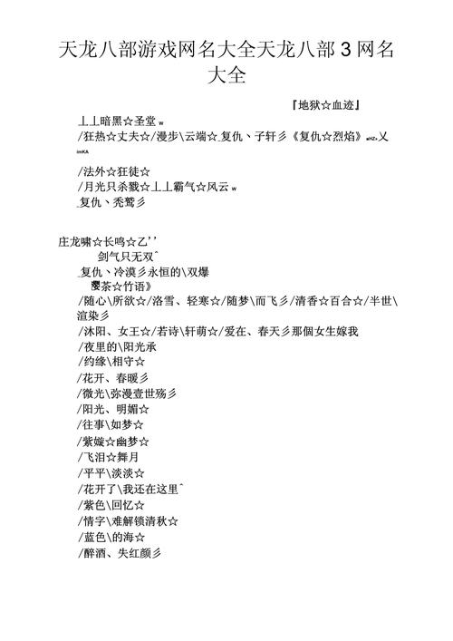 好听的游戏名600个_游戏名字简单干净_好听的游戏名字大全_网游游戏网名...