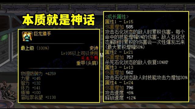 《dnf》为什么不能带两件神话?