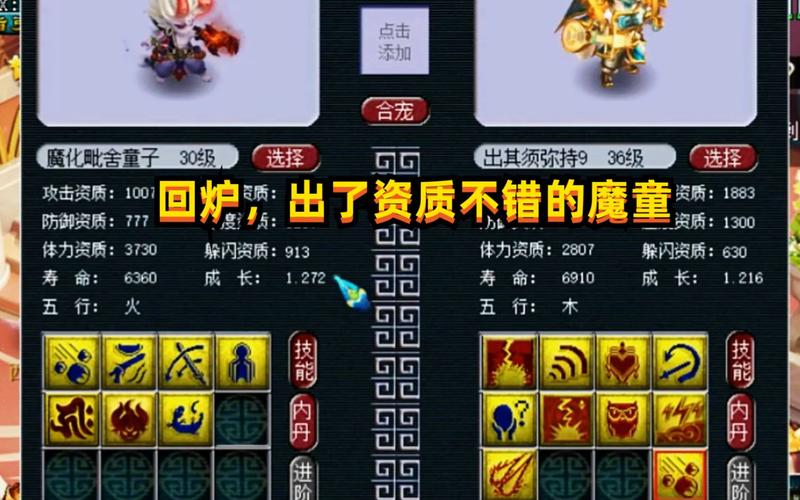 梦幻西游合妖规律终极进阶篇——打造全红宝宝?