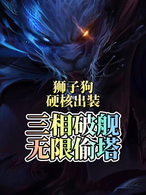 LOL狮子狗打野有什么优缺点?