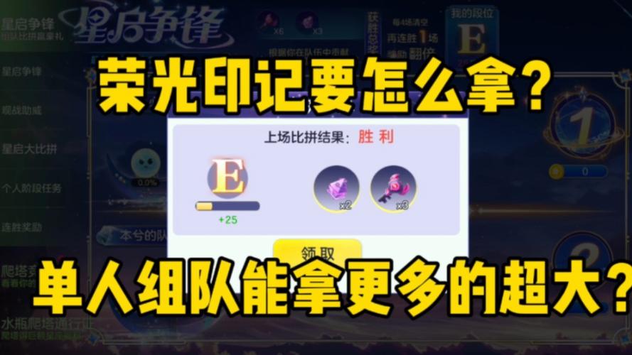 球球大作战荣光印记怎么获得