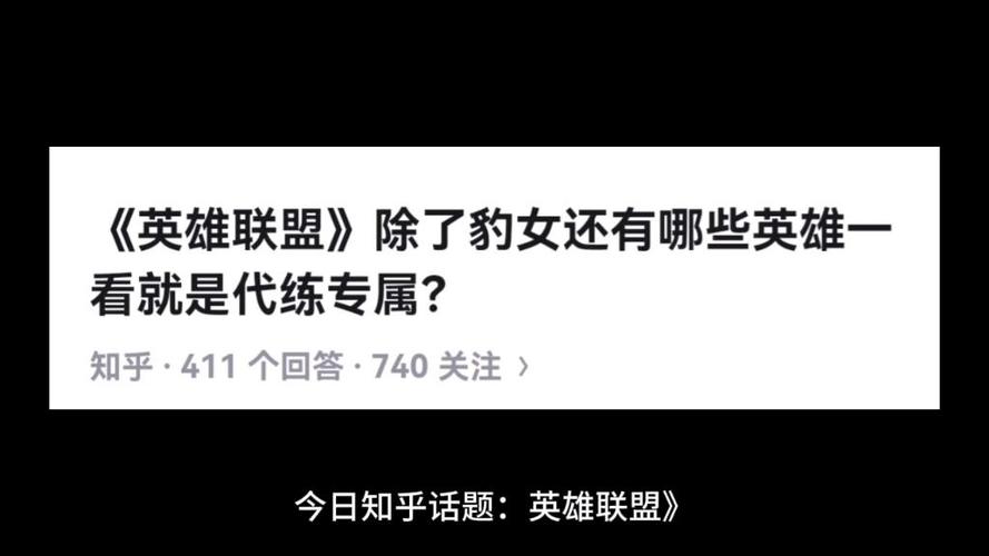 英雄联盟中,很多代练都喜欢豹女,豹女的优缺点是什么?