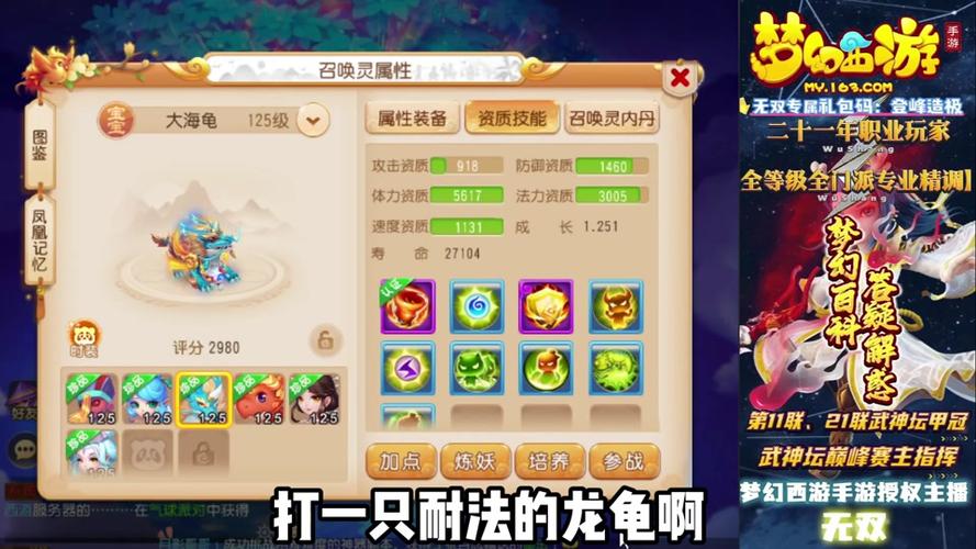 梦幻西游无双版召唤兽龙龟技能攻略详解