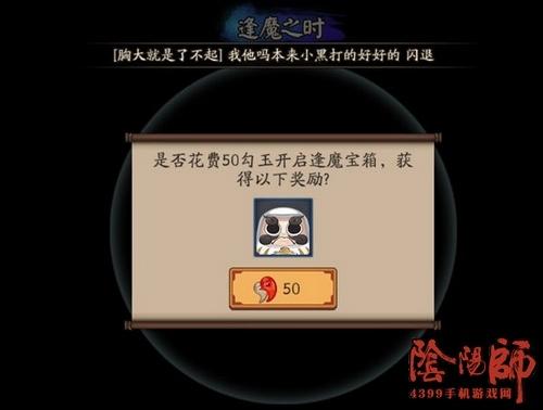 阴阳师逢魔宝箱值得买吗逢魔宝箱性价比解析
