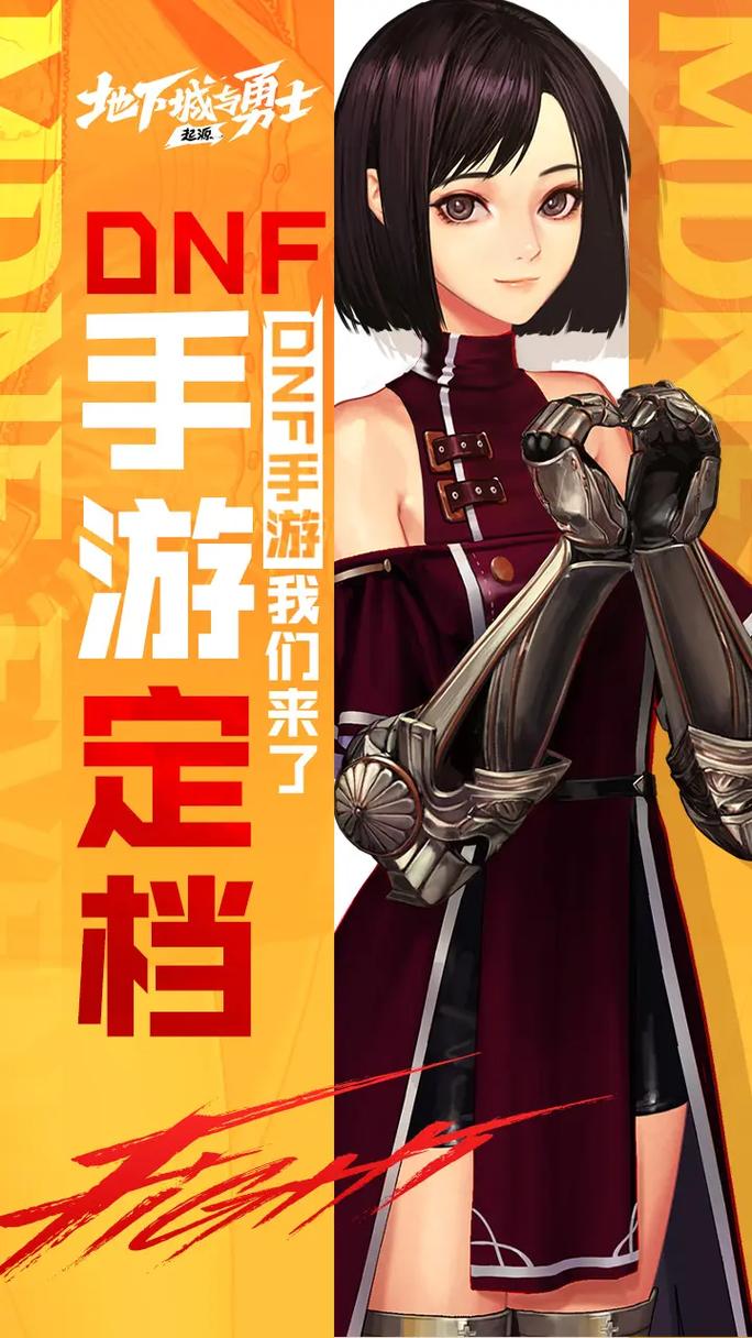 dnf手游预约福利怎么领-dnf手游预约福利领取方法