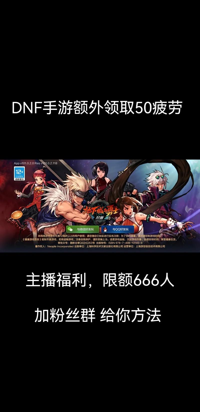 dnf手游公测福利在哪领