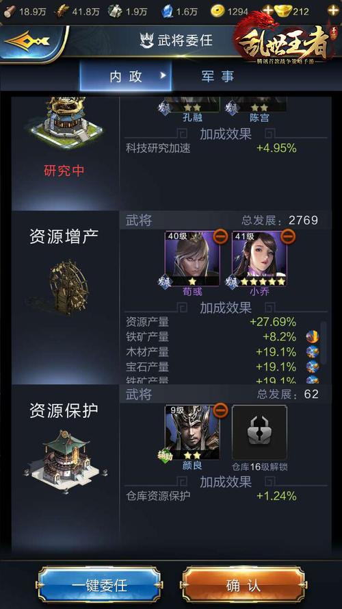 乱世王者水车委任哪个武将好水车委任武将推荐