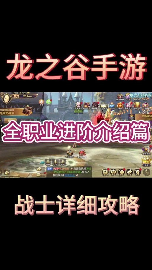 龙之谷手游转职任务介绍