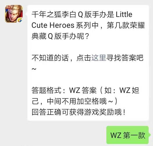 王者每日一题怎么答