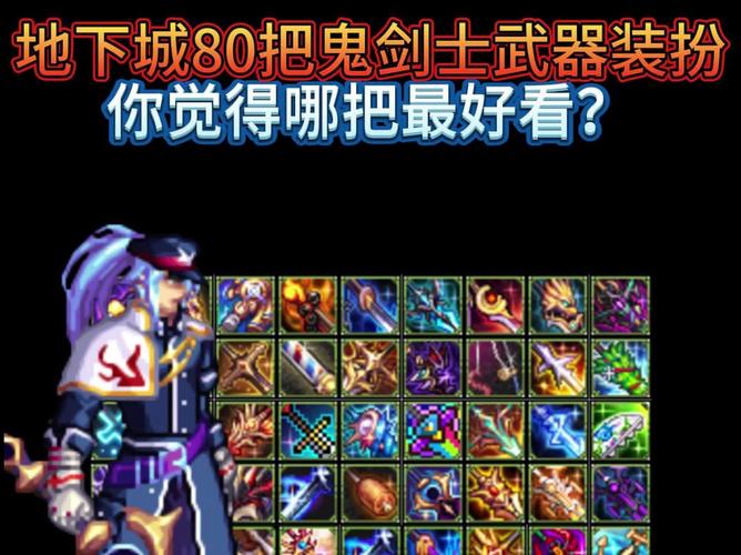 dnf剑帝武器选择2020