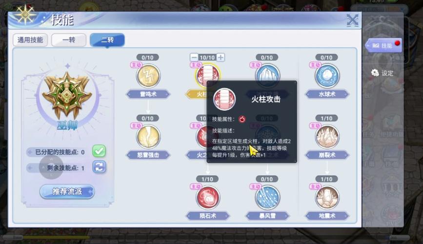 《仙境传说RO手游》1-70级巫师加点及升级技巧