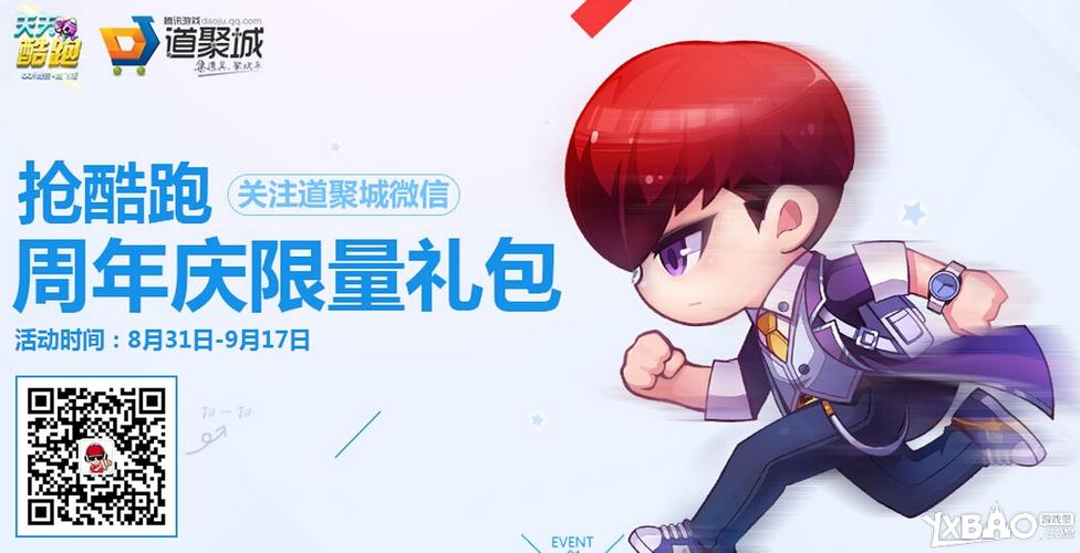 天天酷跑1元礼包限时限量抢购