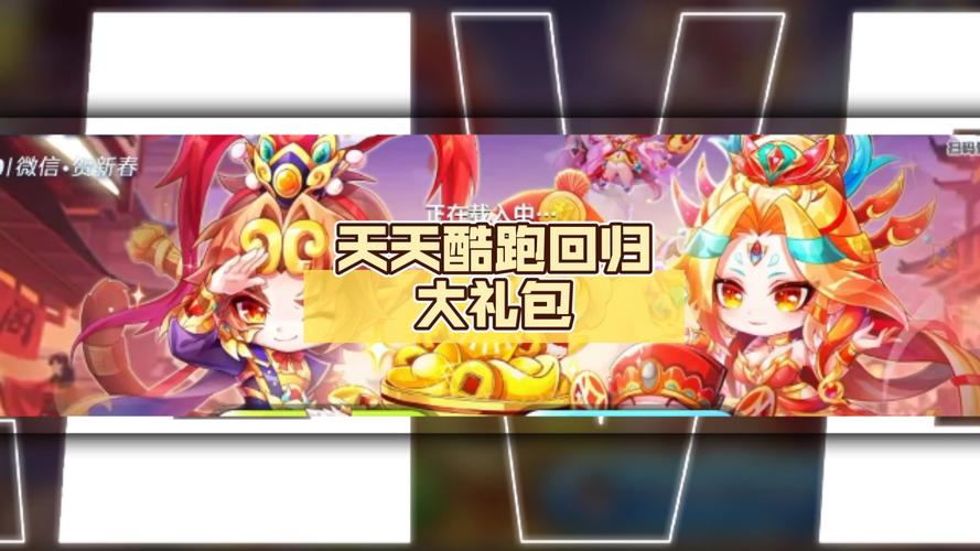 最新天天酷跑新版本上线蓝钻礼包领取攻略和地址