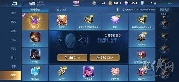 王者荣耀钻石夺宝幸运值满是多少