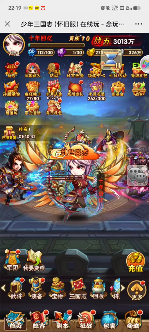 少年三国志1值得玩吗?