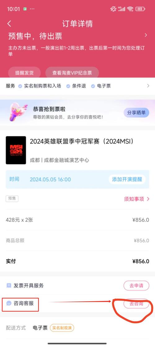 英雄联盟msi季中赛2024几月份票在哪里买-2024msi购票方法