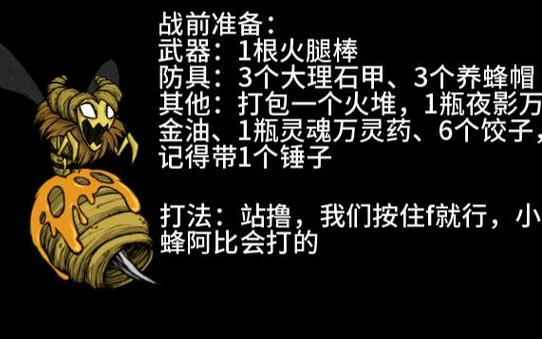 饥荒联机版蜂后怎么打