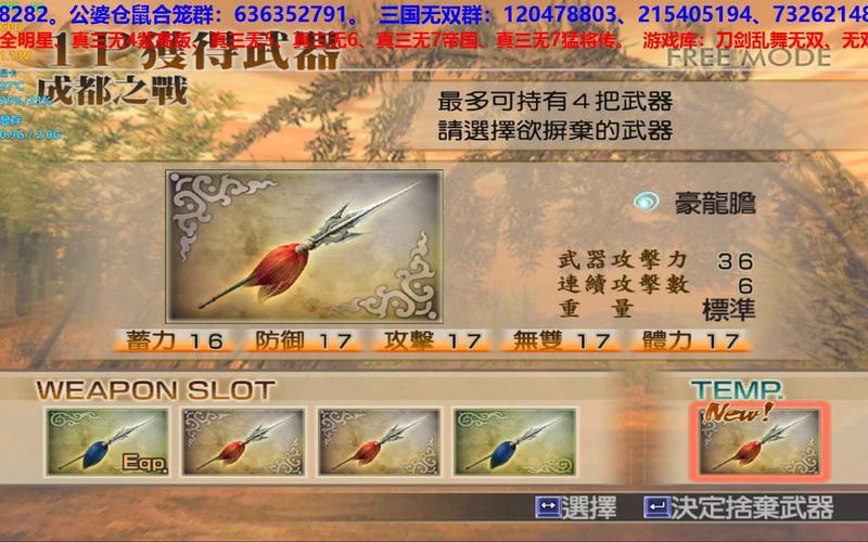 真三国无双3怎么拿自创人物十级武器?