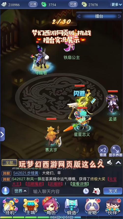 梦幻西游网页版飞升攻略是什么?