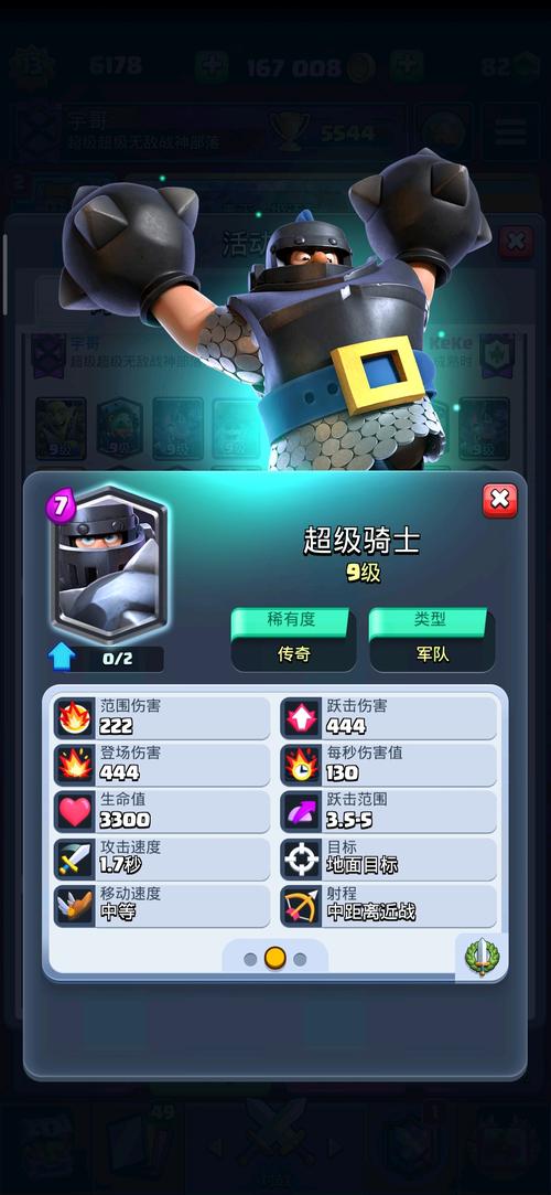 《皇室战争》新传奇卡片超级骑士怎么样?属性分析。