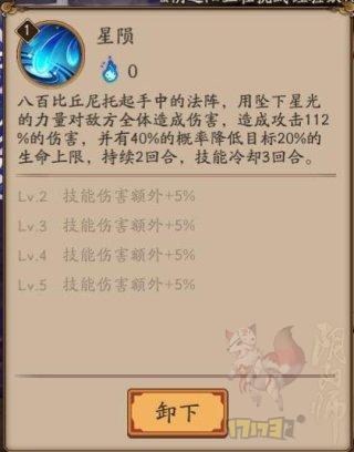 阴阳师八百比丘尼有什么技能，阴阳师八百比丘尼技能怎么满