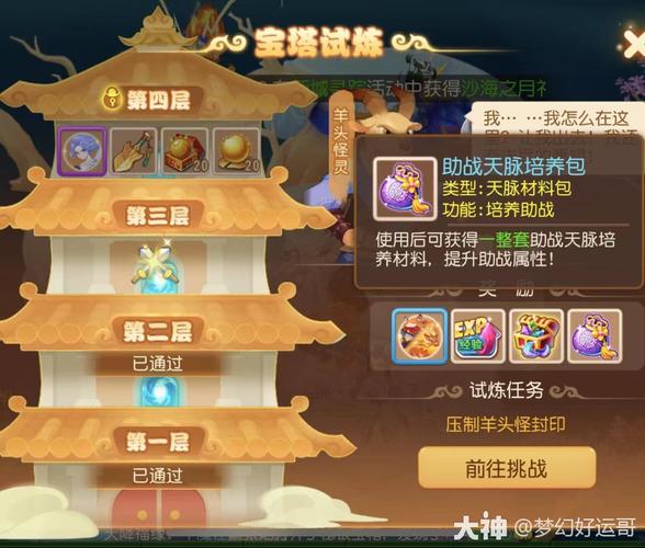 梦幻西游口袋版七重宝塔分水难题怎么玩