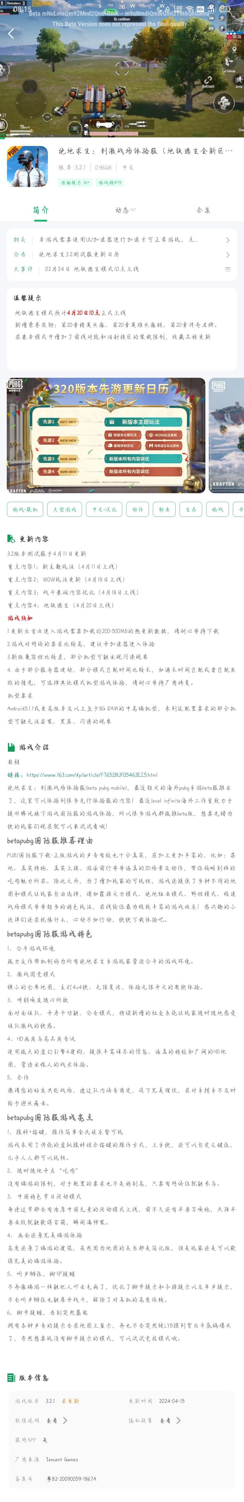 绝地求生更新公告时间最新