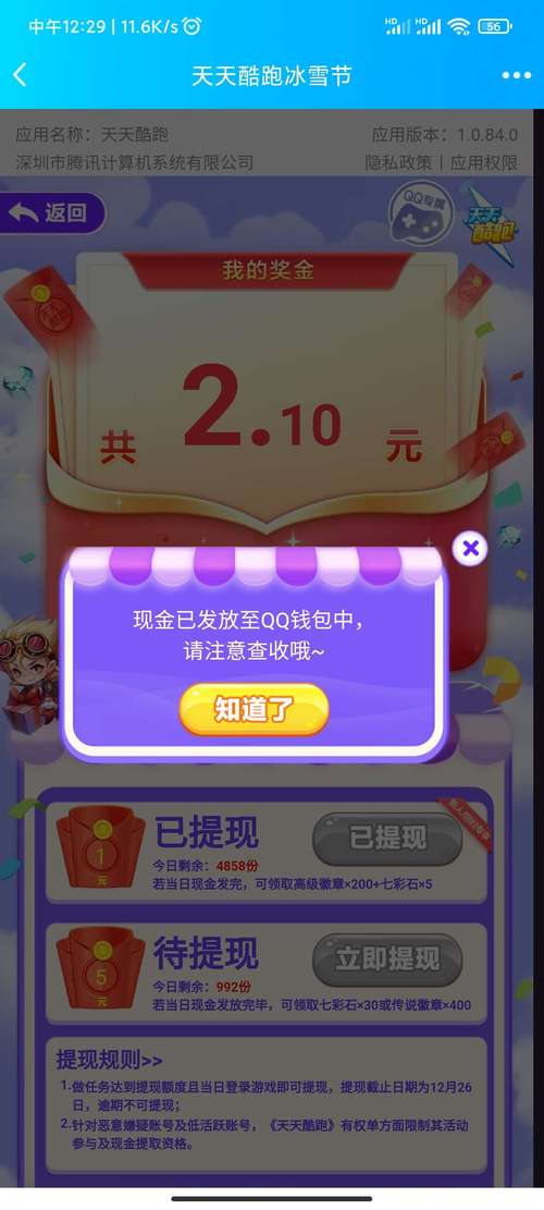 天天酷跑红包如何得红包争夺赛红包获取方法