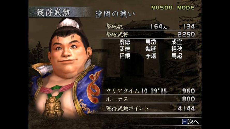 三国无双3怎么得马镫